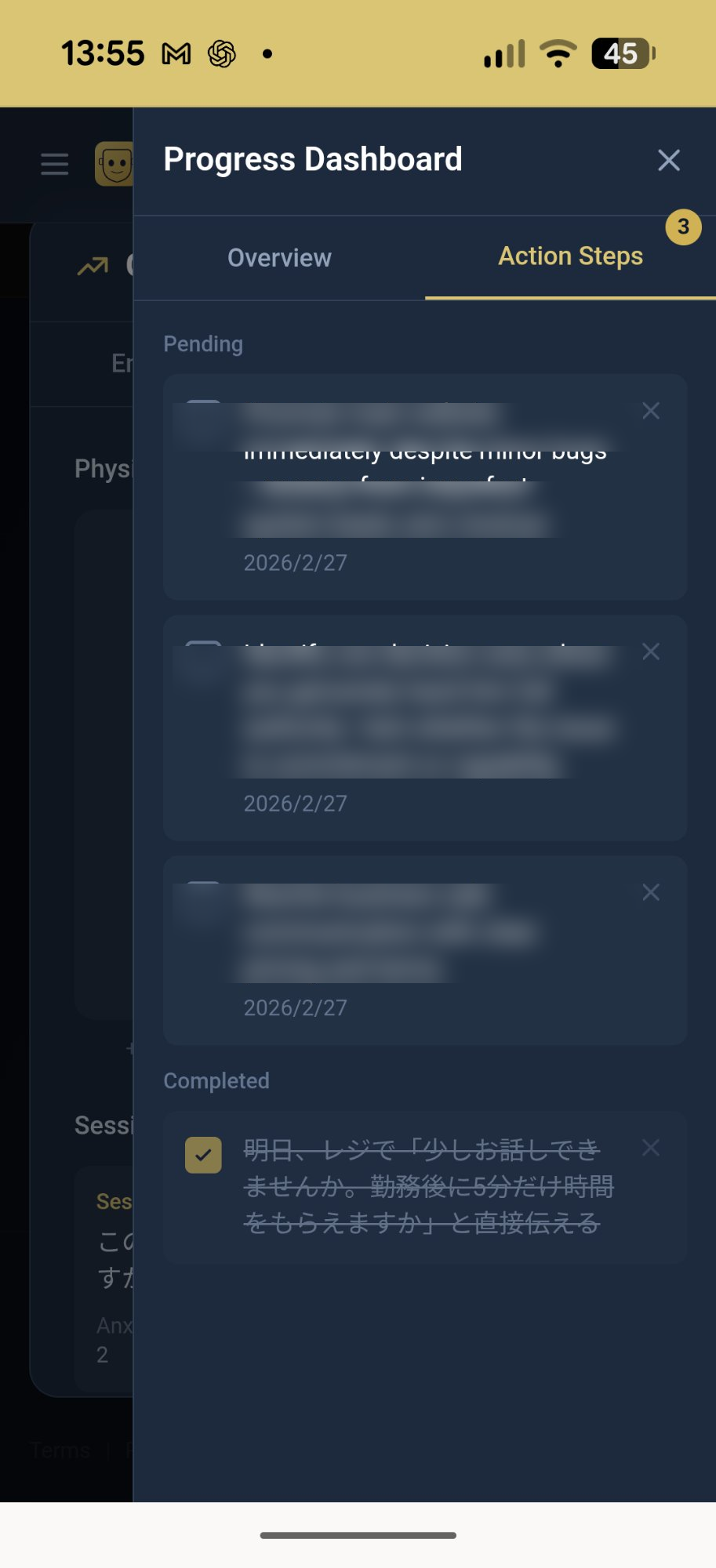 アクションステップ